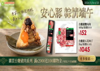 HOT好康示意圖:安心豚粽情端午 包出記憶中的古早味
