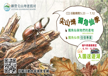 HOT好康示意圖:2026獨角仙季eDM