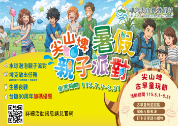 HOT好康示意圖:暑期活動 - 尖山埤水球泡泡親子派對eDM