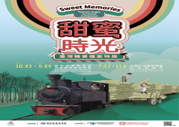 HOT好康示意圖：「甜蜜時光─臺灣糖業檔案特展」將於7月13日至11月8日移師擁有百年歷史的高雄橋頭糖廠(社宅事務所)展出。