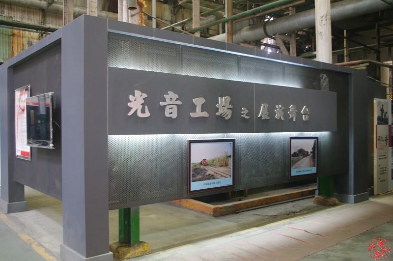   停閉後工場一隅改造為光音工場之展演舞台 