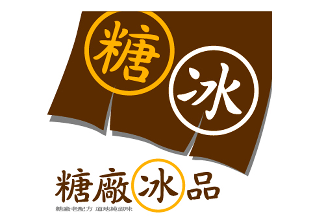 糖廠冰品logo