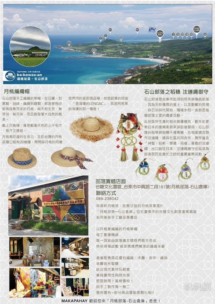 石山部落海報介紹