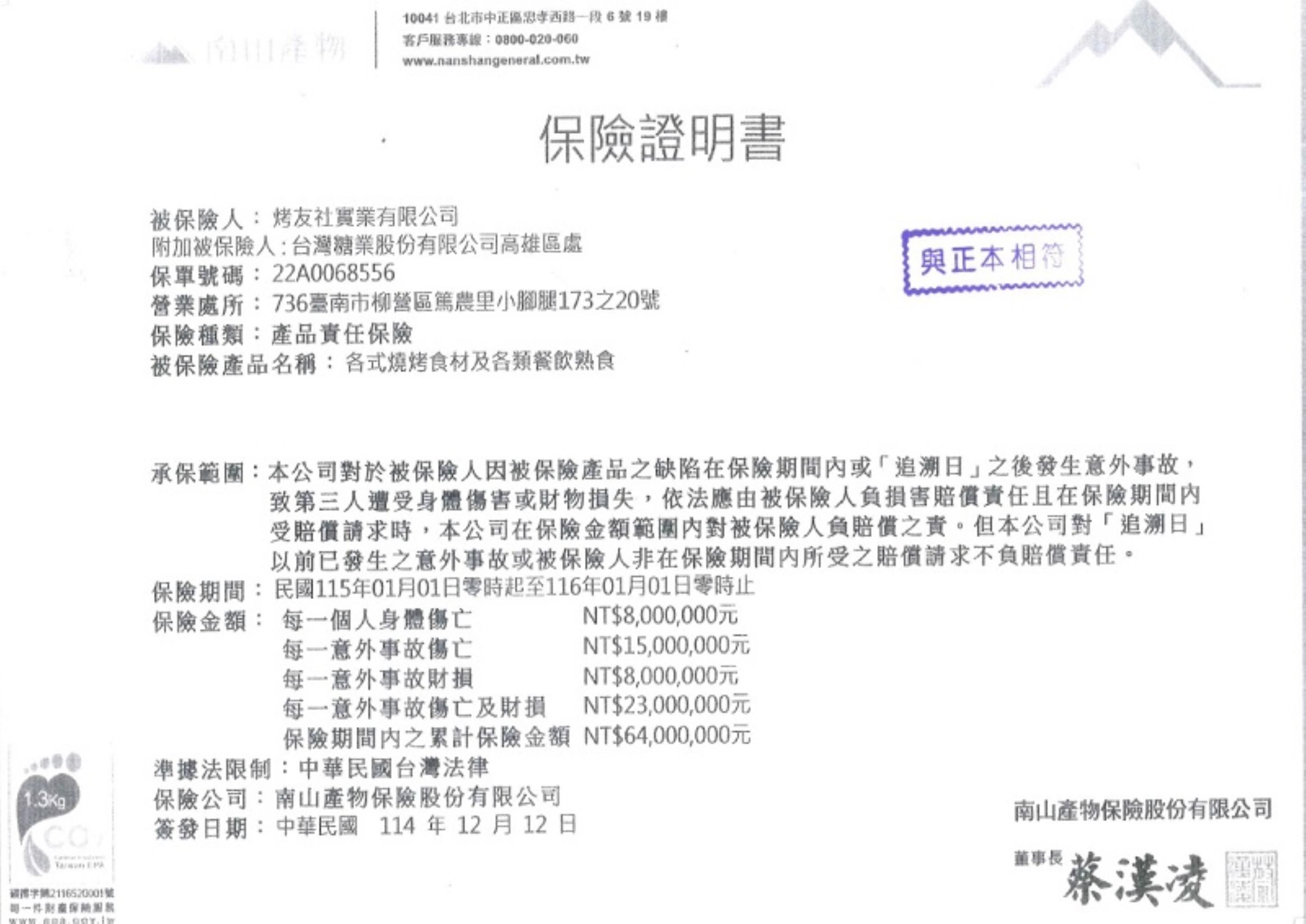 橋頭產品責任險