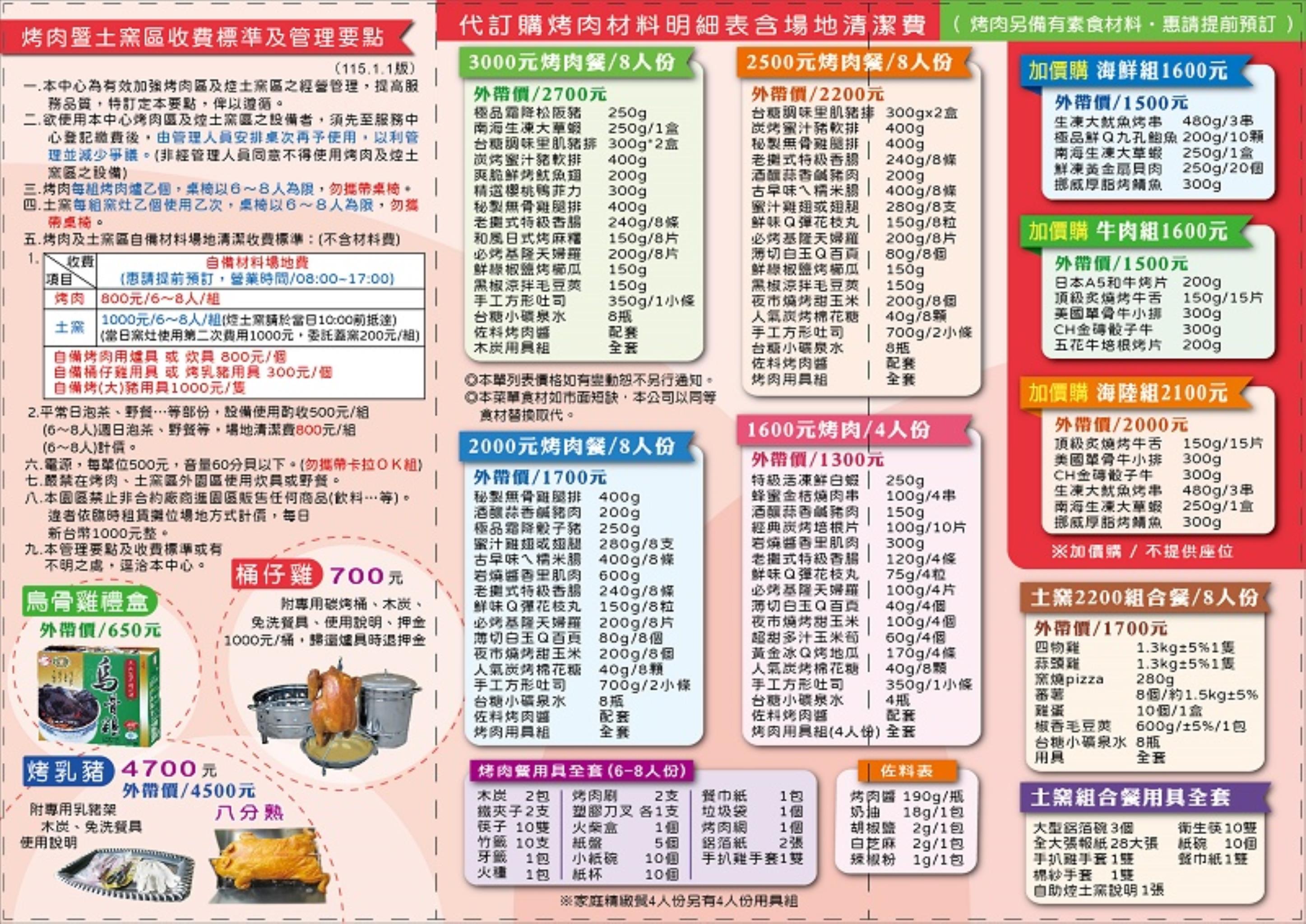 2026烤肉收費明細