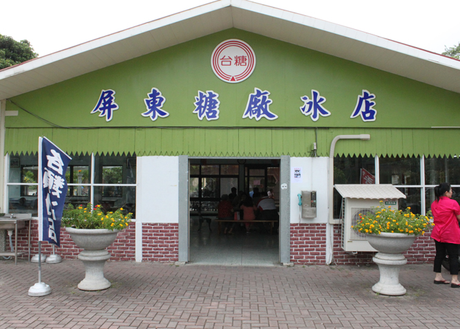 link to Pingtung Sugar Factory Ice Treats Shop
