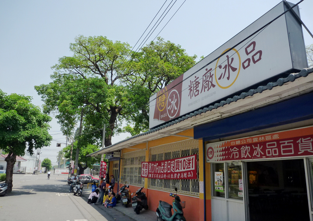 虎尾糖廠冰店