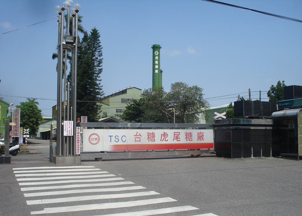 虎尾糖廠製糖工場