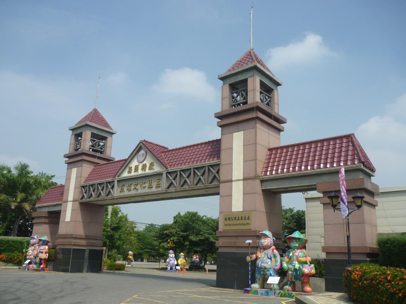 蒜頭糖廠