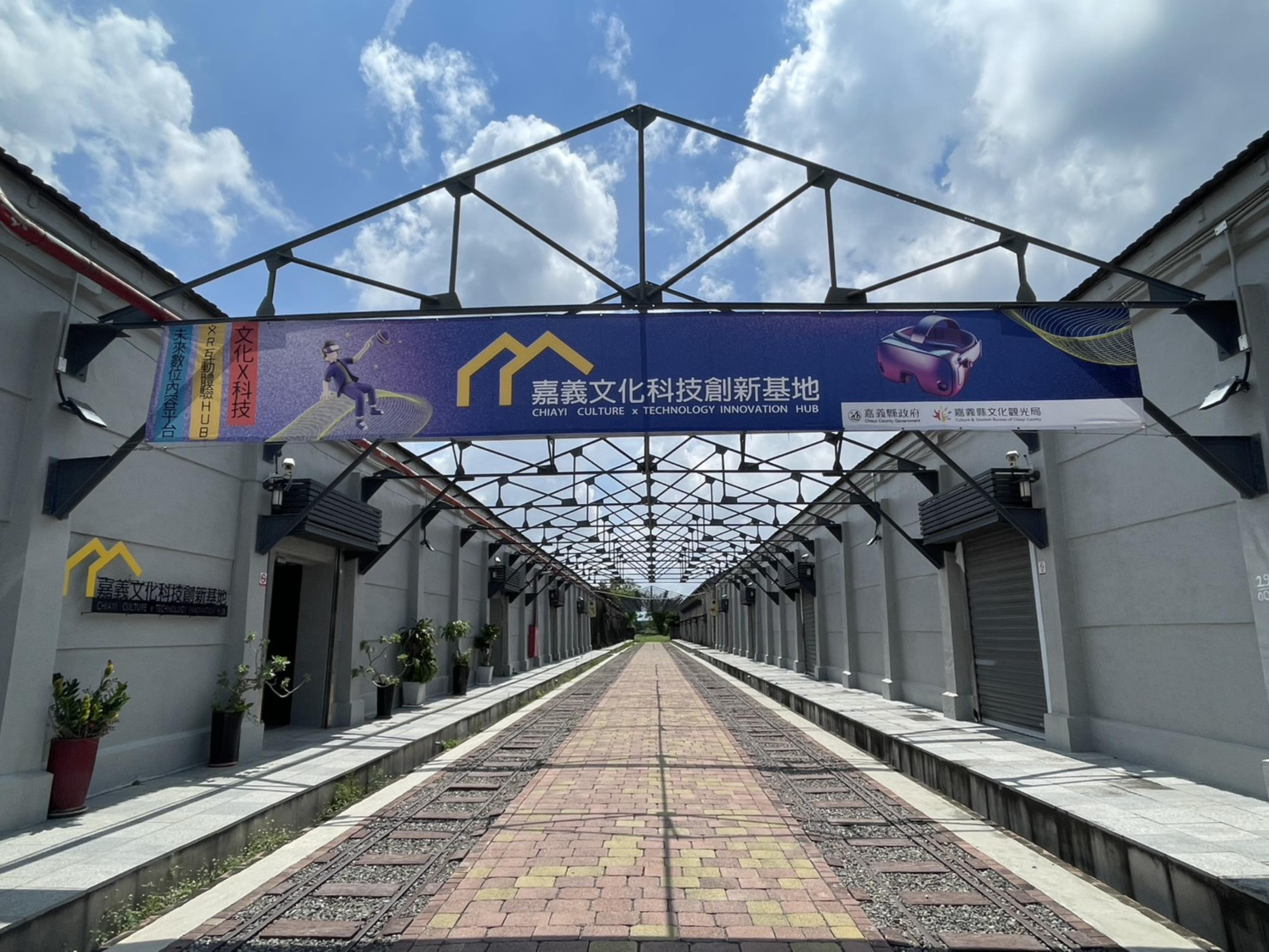 連結 嘉義文化科技創新基地(蒜頭糖廠東側倉庫)