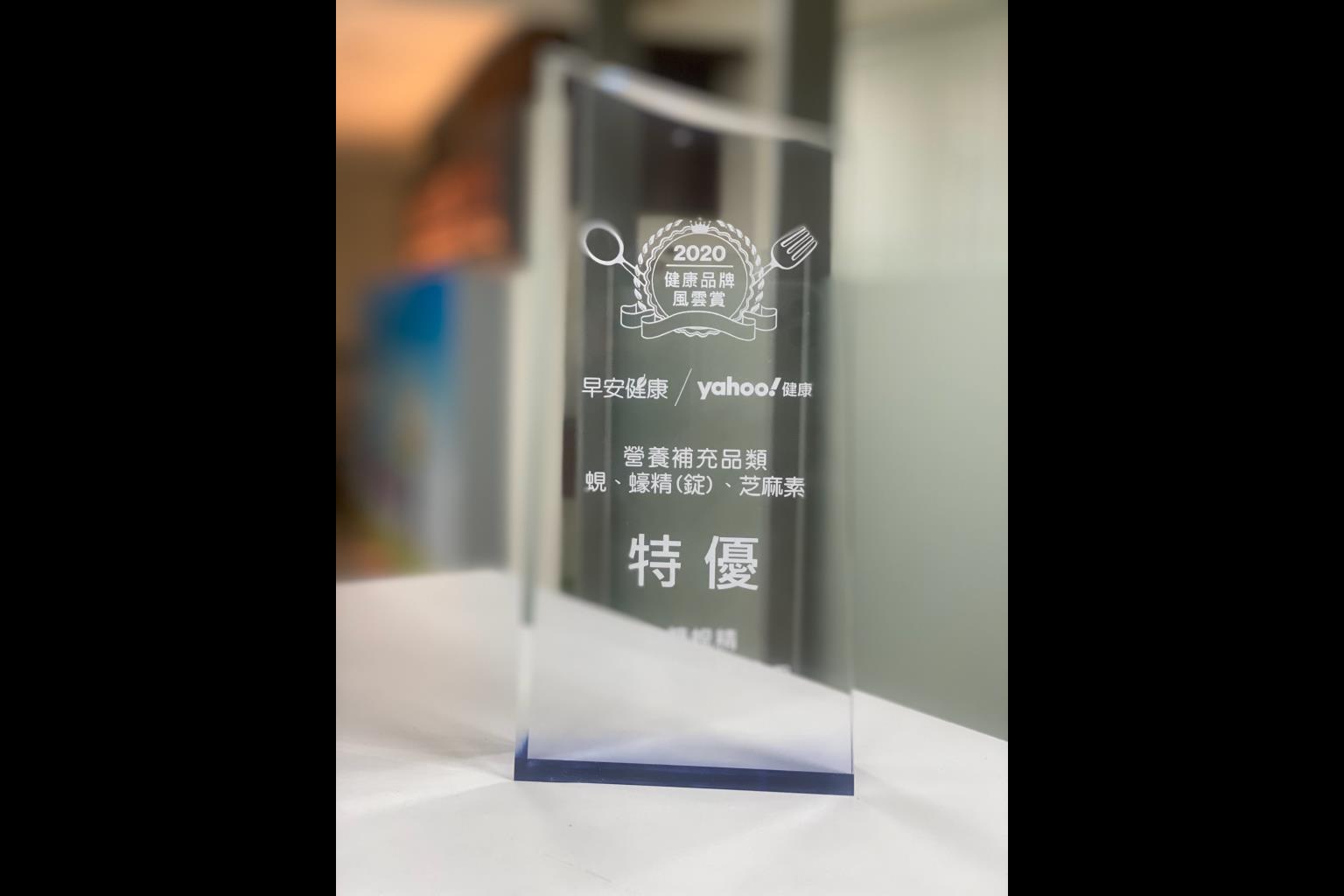 Taisugar’s Clam Essence was awarded the Merit Award in 2020 Health Brand Award.