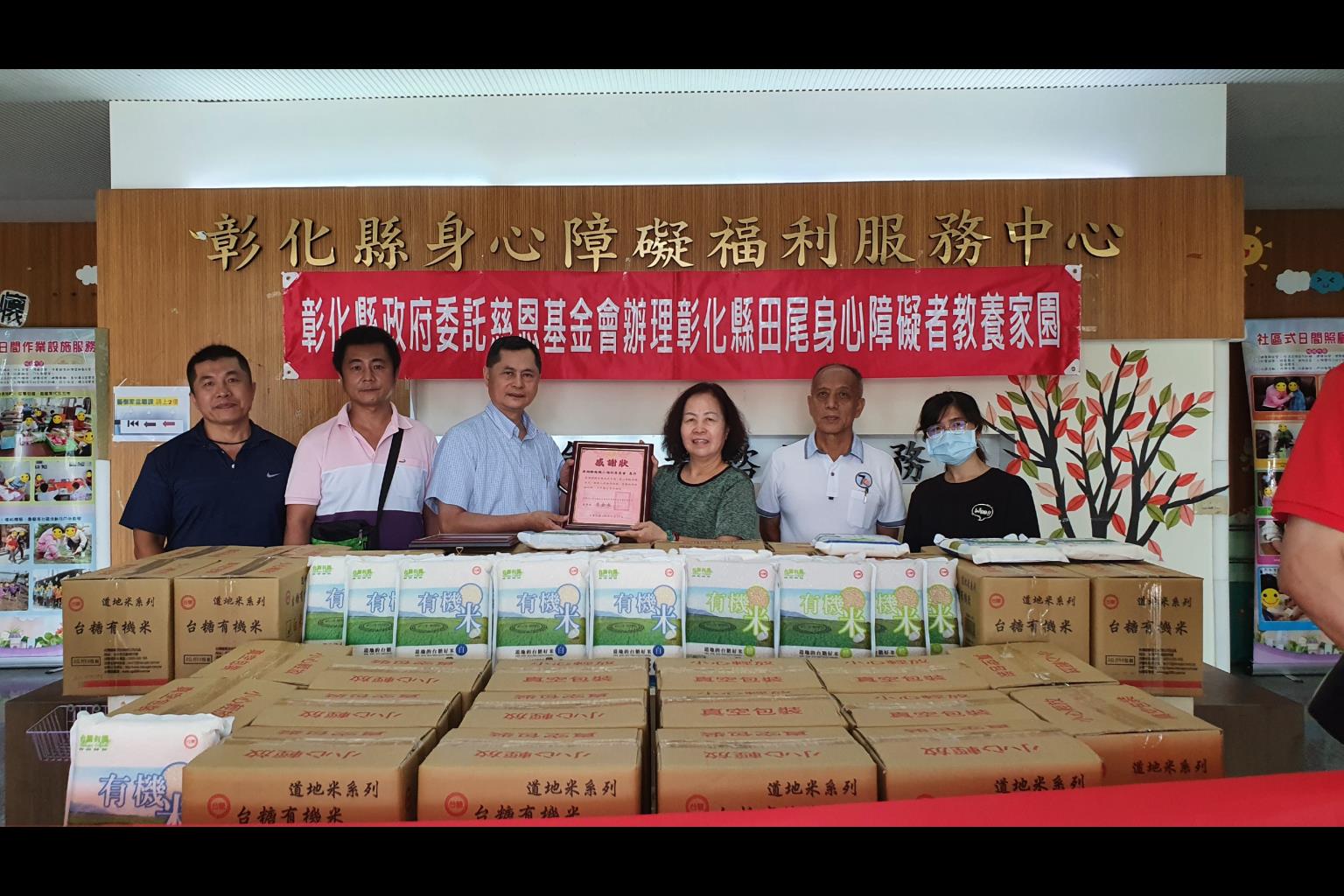 Picture of visit and making donation to the Private Tzuen Charity Social Welfare Foundation in Changhua County