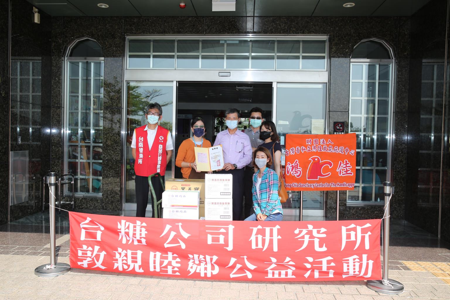 Picture of visit and making donation to "Juridical Person Taiwan Province Hun-Chia Sanctuary"