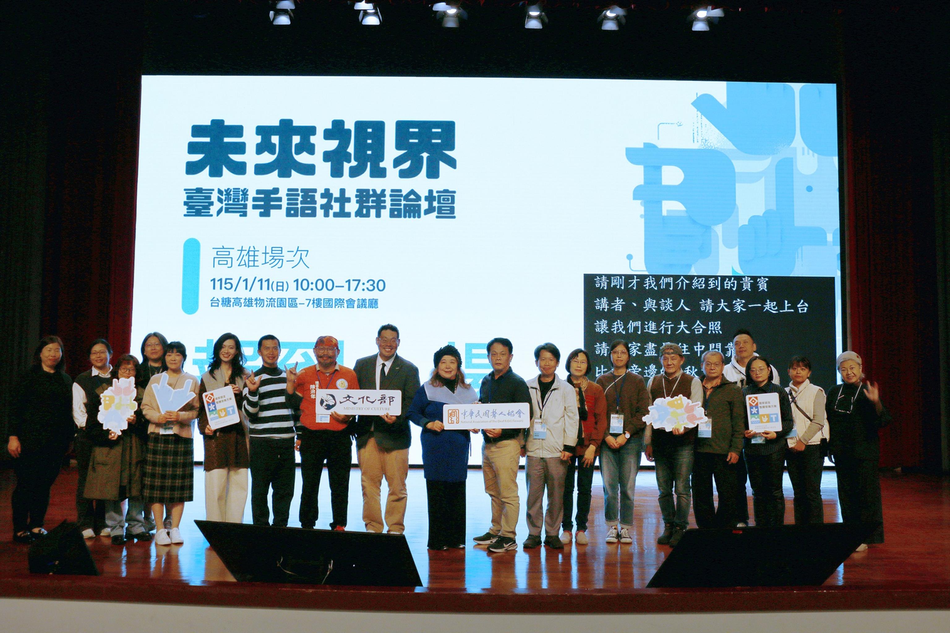 未來視界_臺灣手語社群論壇02