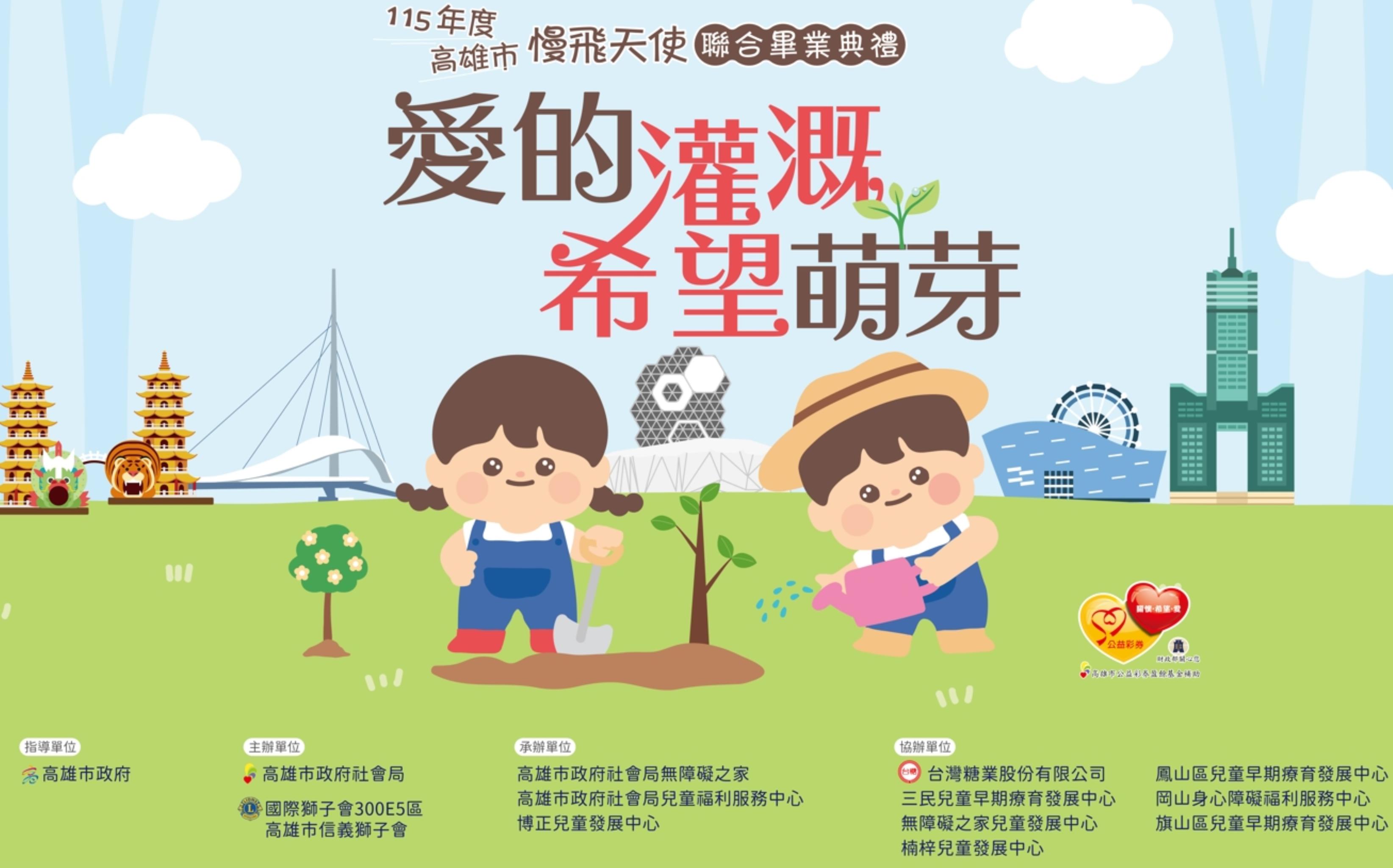 高雄市慢飛天使聯合畢業典禮02