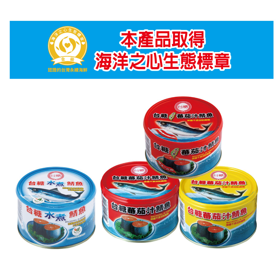 Taisugar Canned Mackerel  has obtained the ProFishlove Ecolabel.