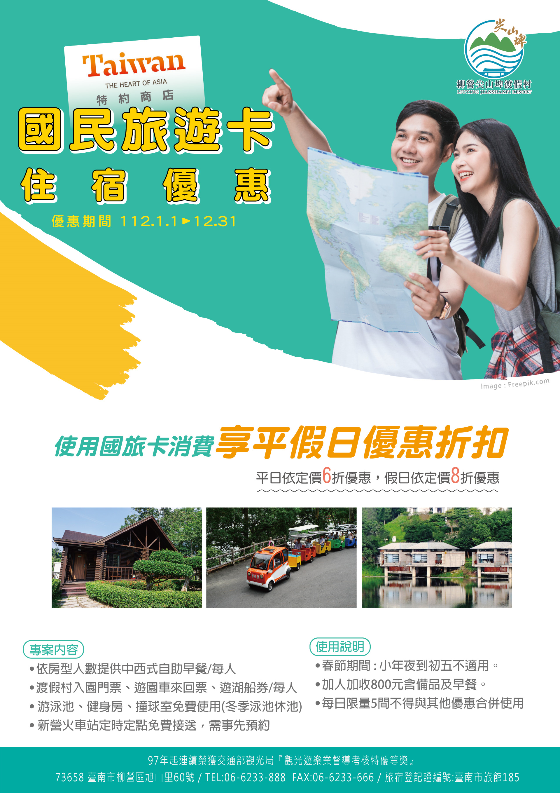 112年度專案 - 國民旅遊卡住宿優惠eDM
