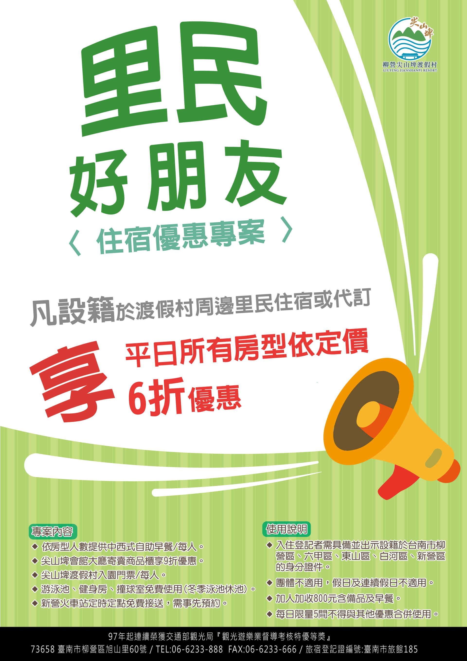 112年度專案 - 里民好朋友住宿優惠專案eDM