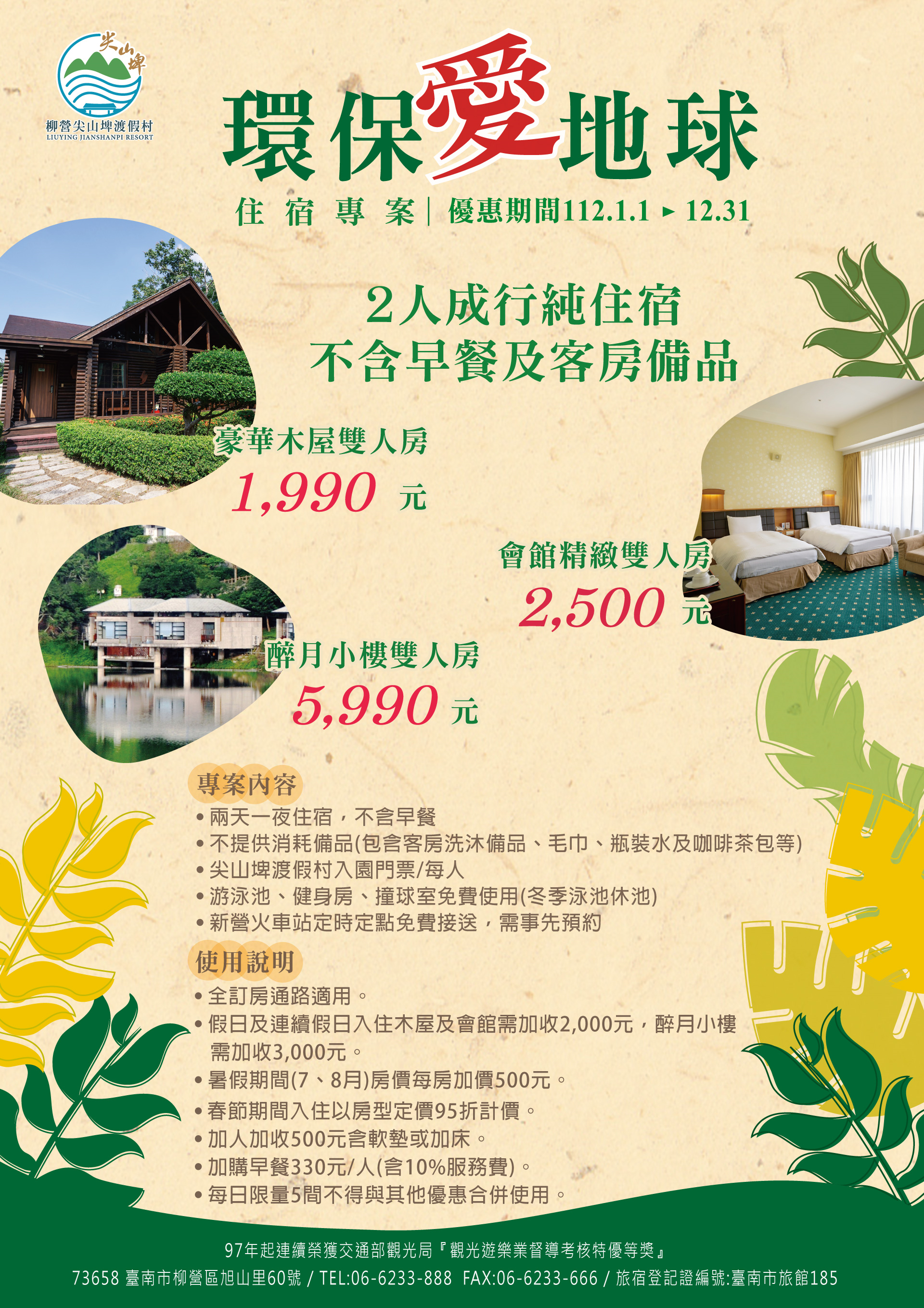 112年度專案 - 環保愛地球eDM