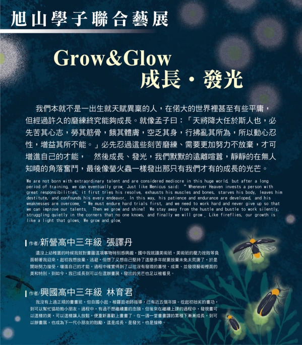 旭山學子聯合藝展展出海報