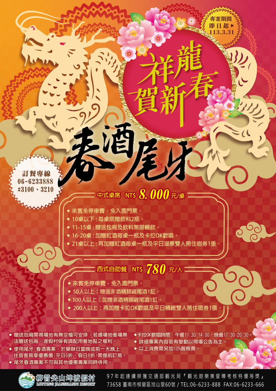 112年-113年春酒尾牙菜單eDM