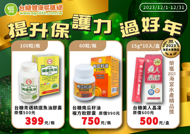 提升保護力 保健過好年