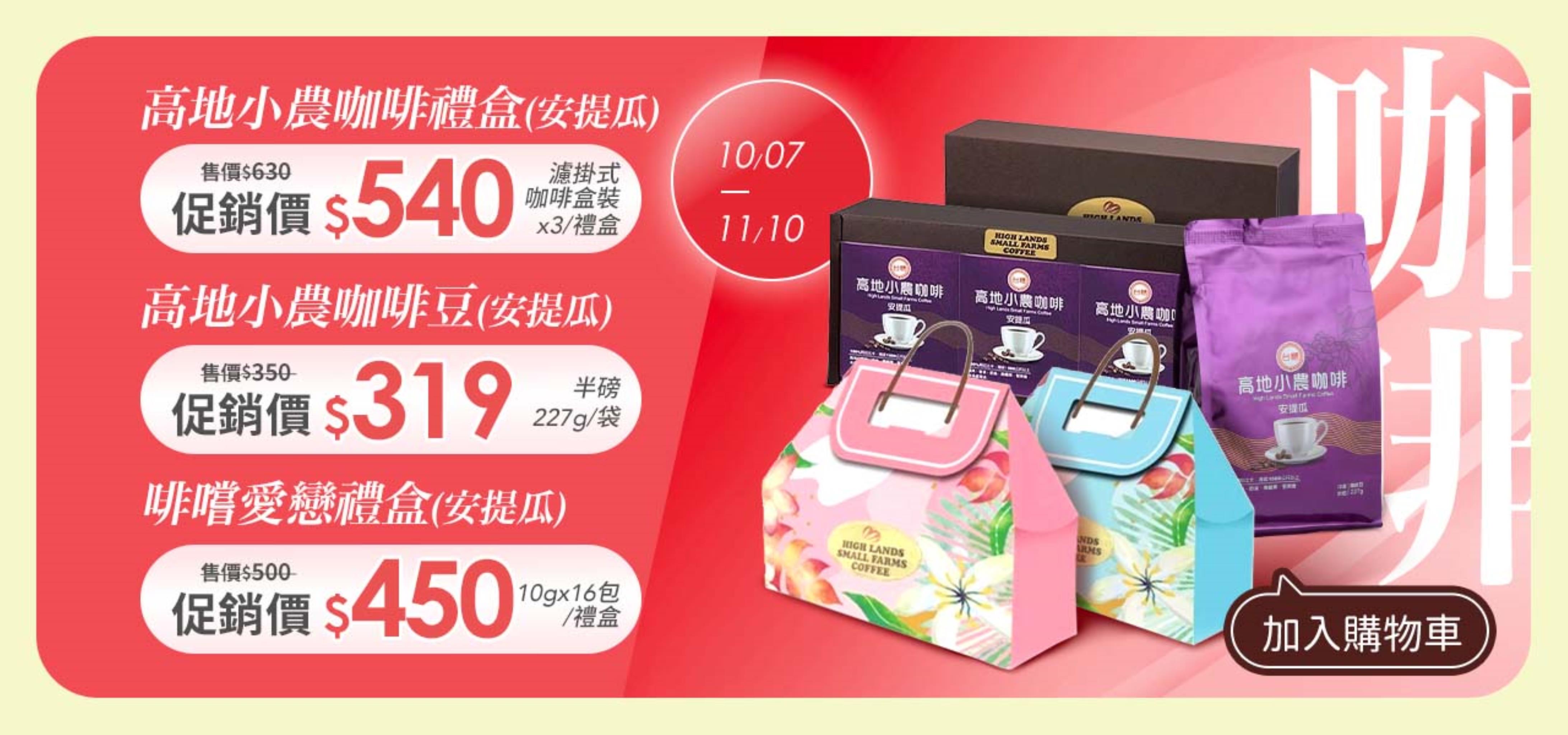 台糖咖啡 雙十優惠限時開跑