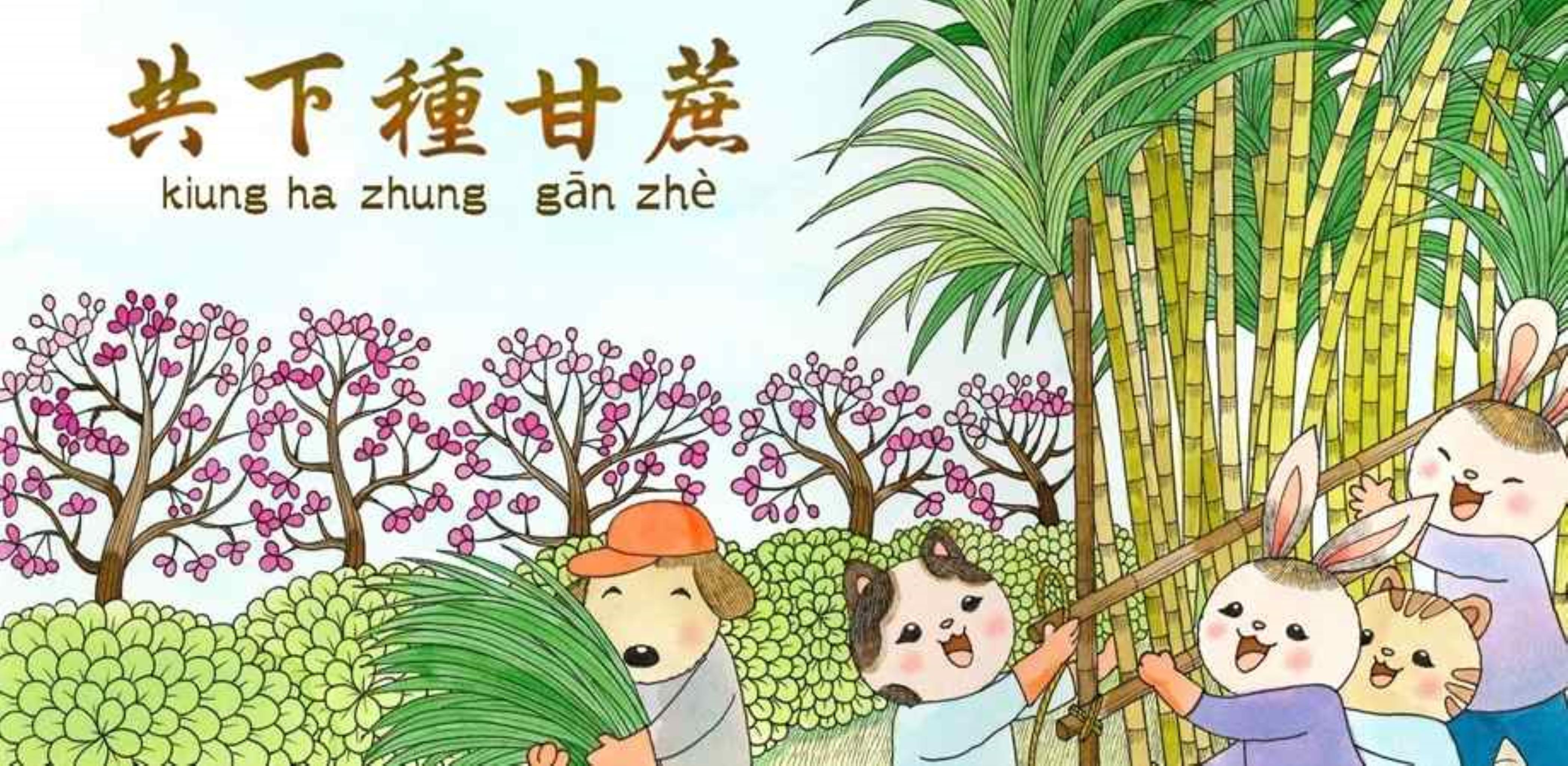 2025艋舺甘蔗祭 - 共下種甘蔗