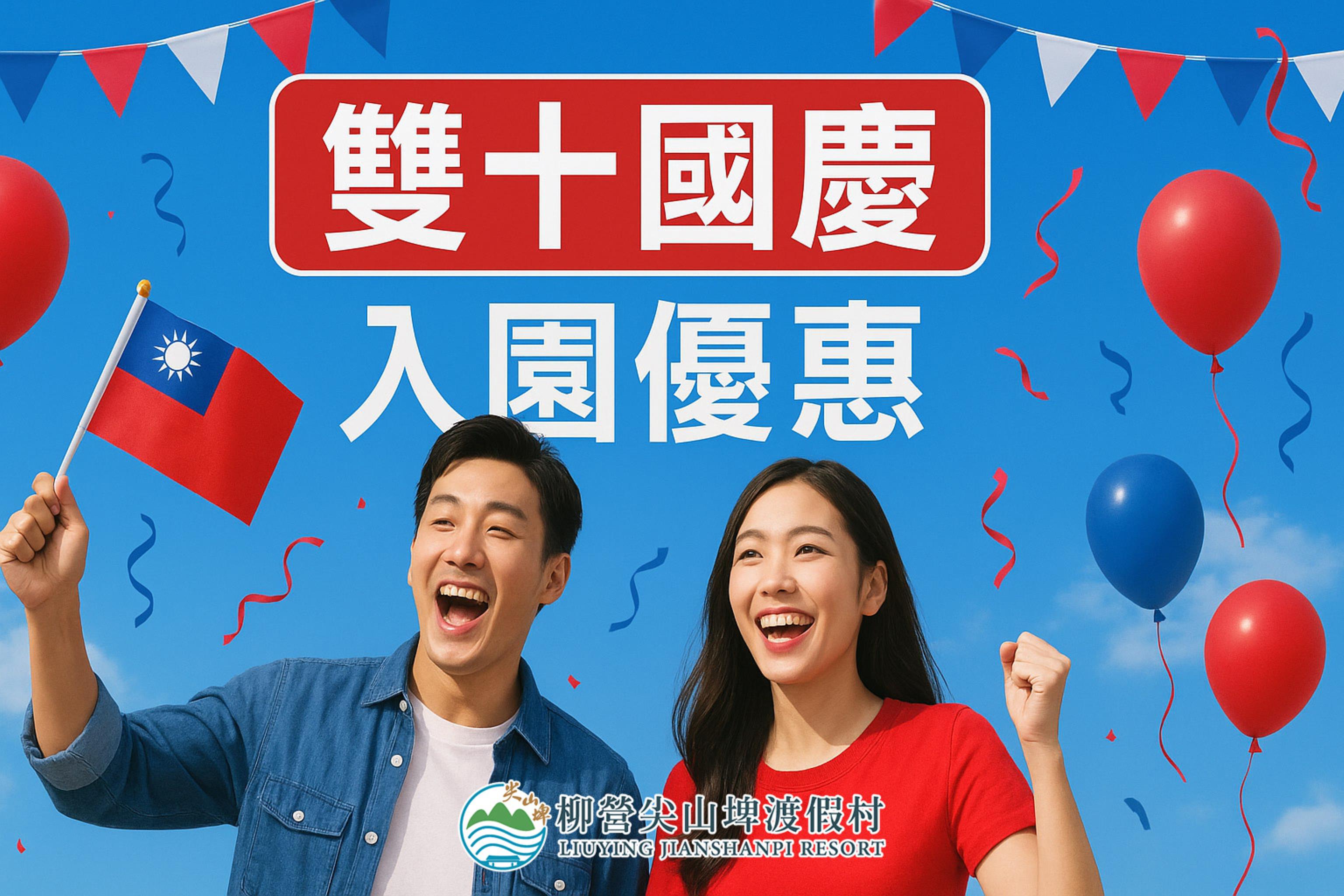 雙十國慶優惠活動eDM