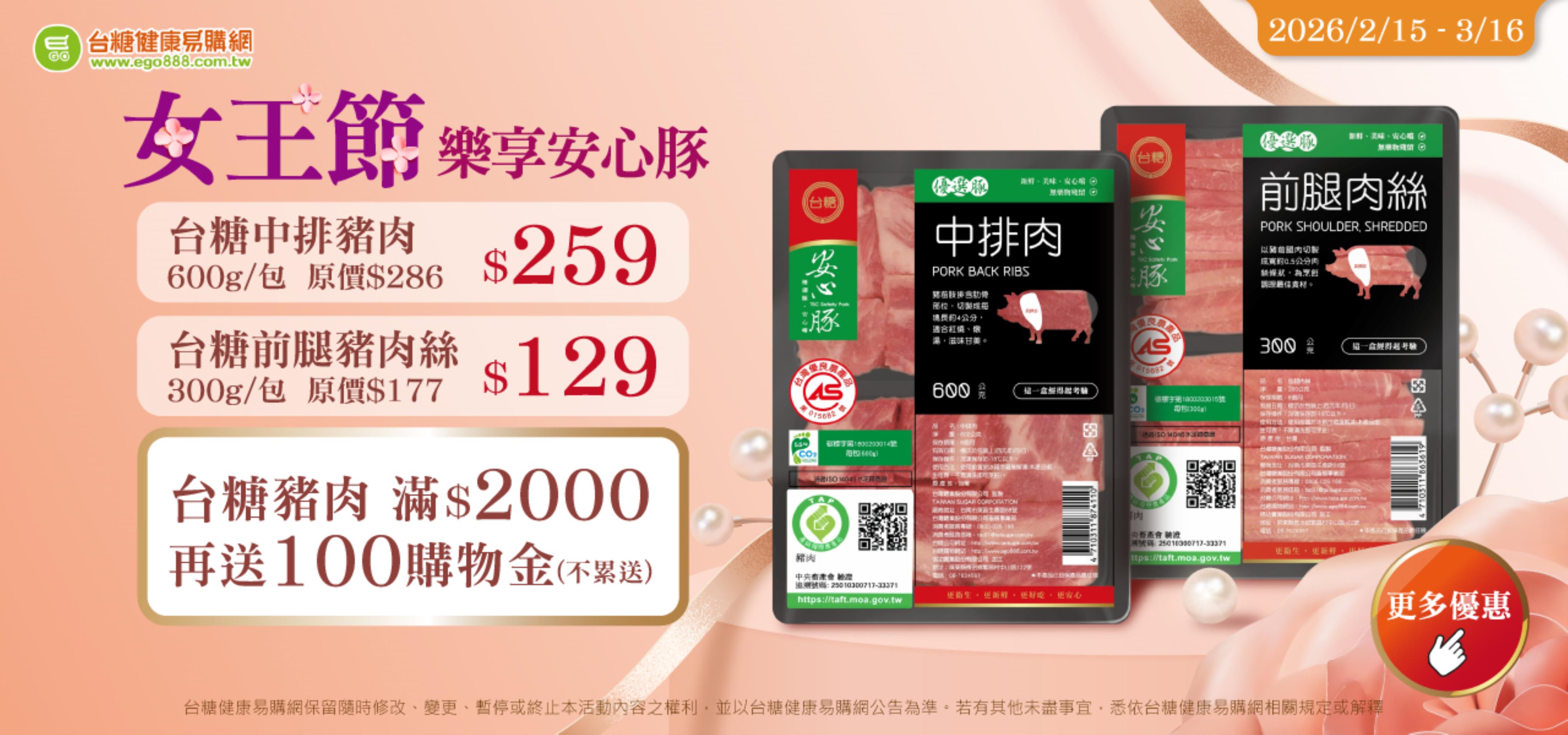 女王節  樂享安心豚