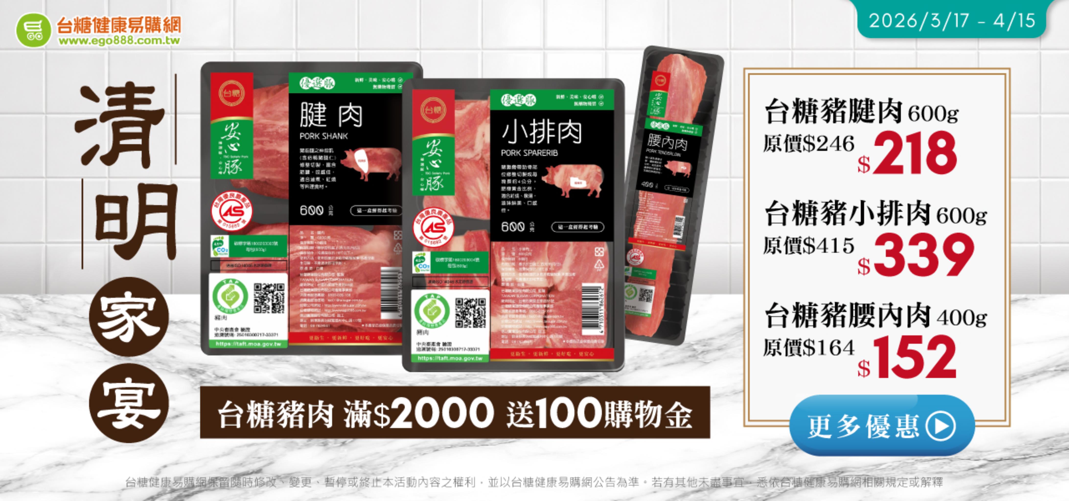 清明家宴  安心美味上桌