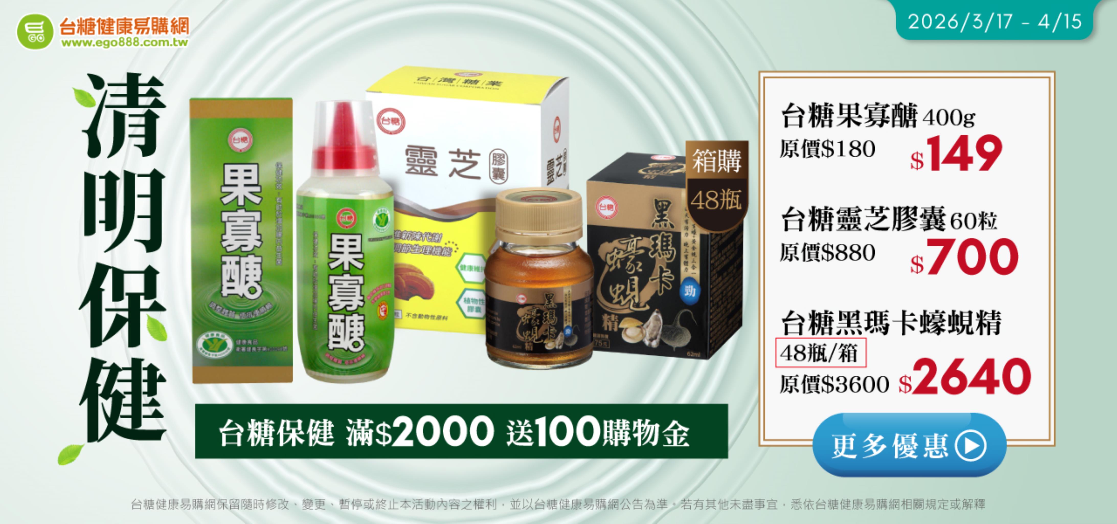 清明保健  守護全家健康