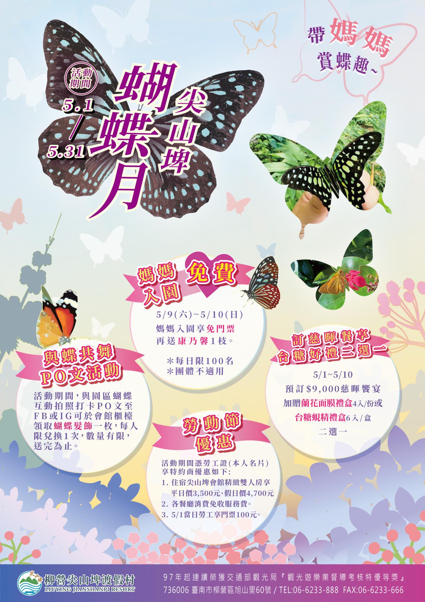 2026尖山埤蝴蝶月eDM
