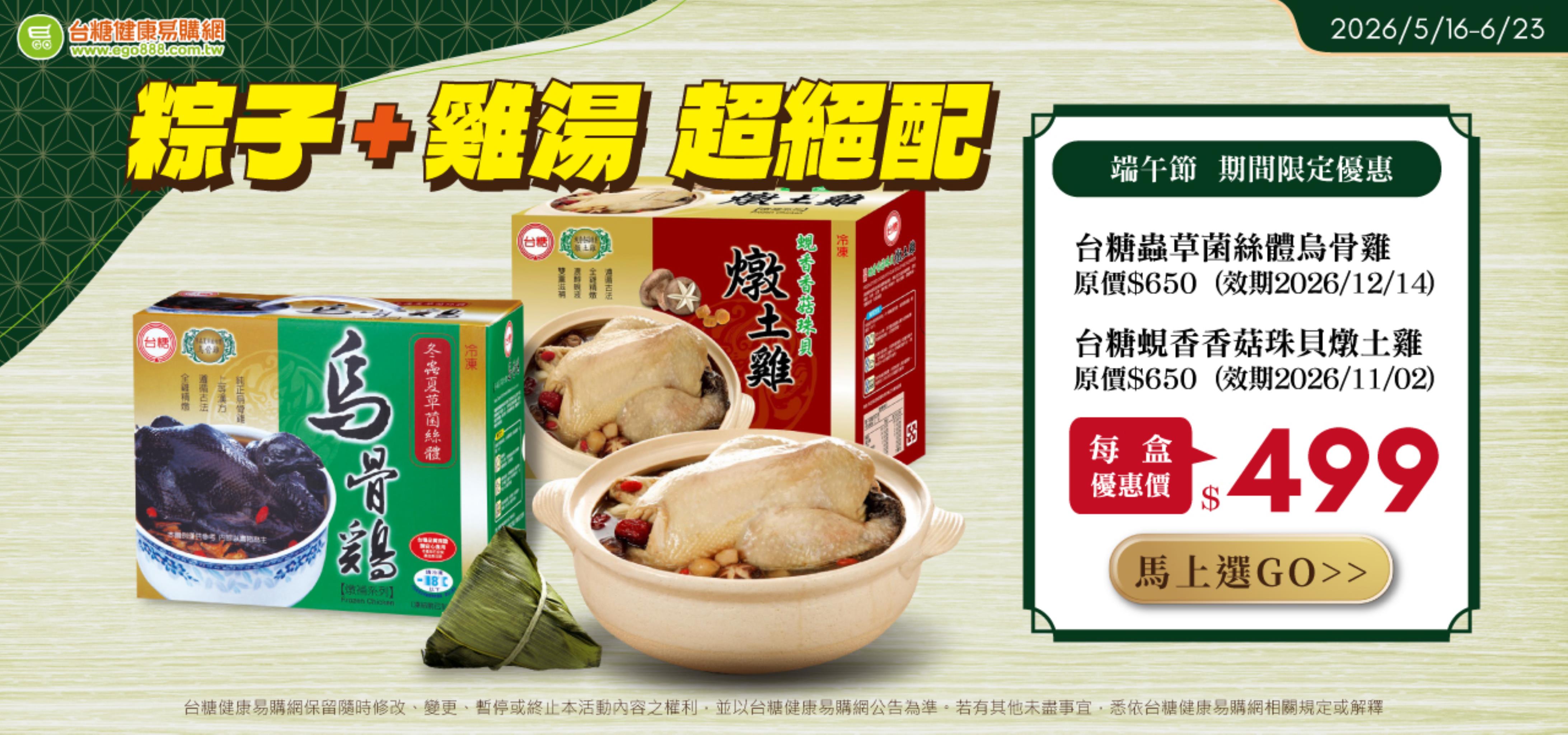 粽子加雞湯  端午超絕配