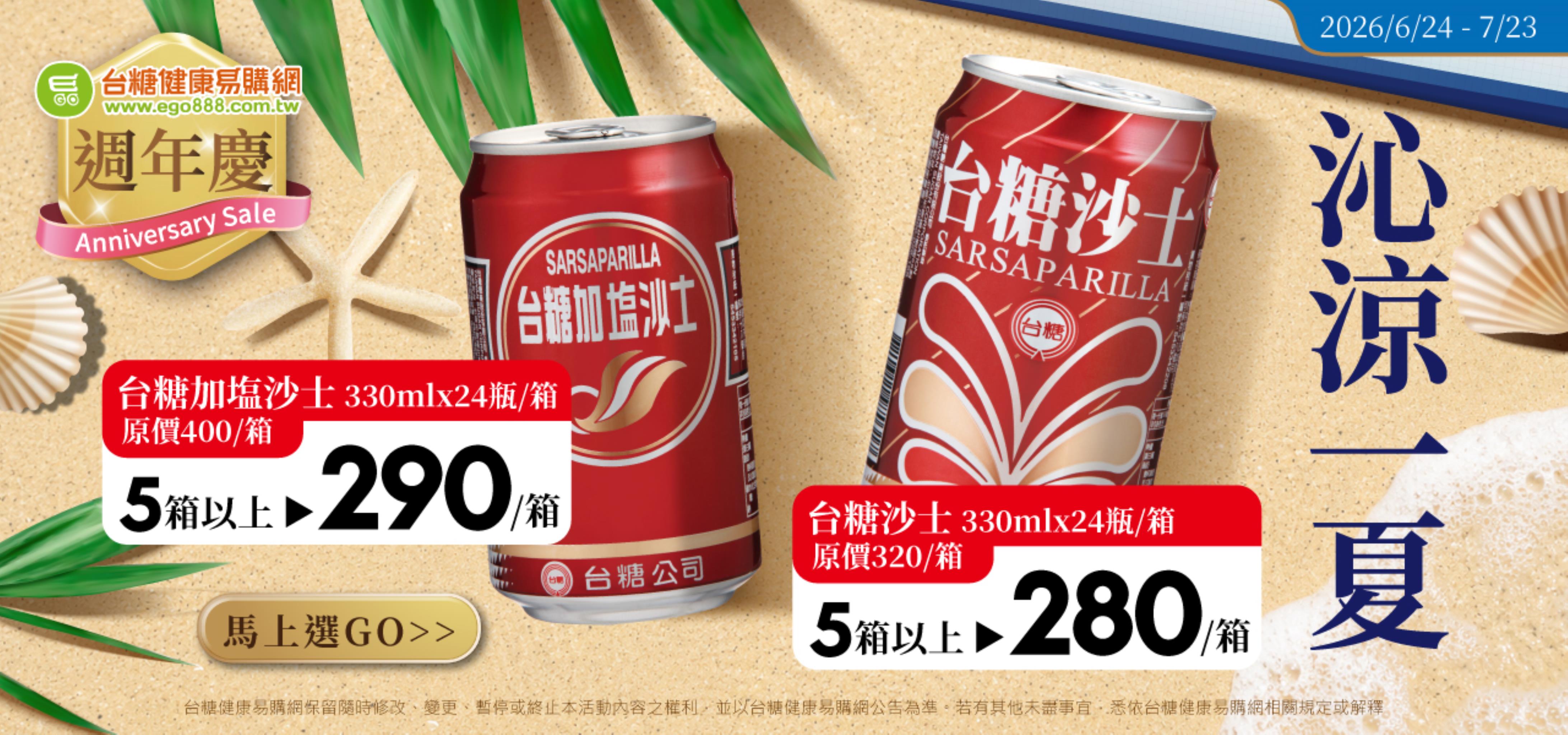 沁涼一夏 經典沙士   消暑氣泡感來襲