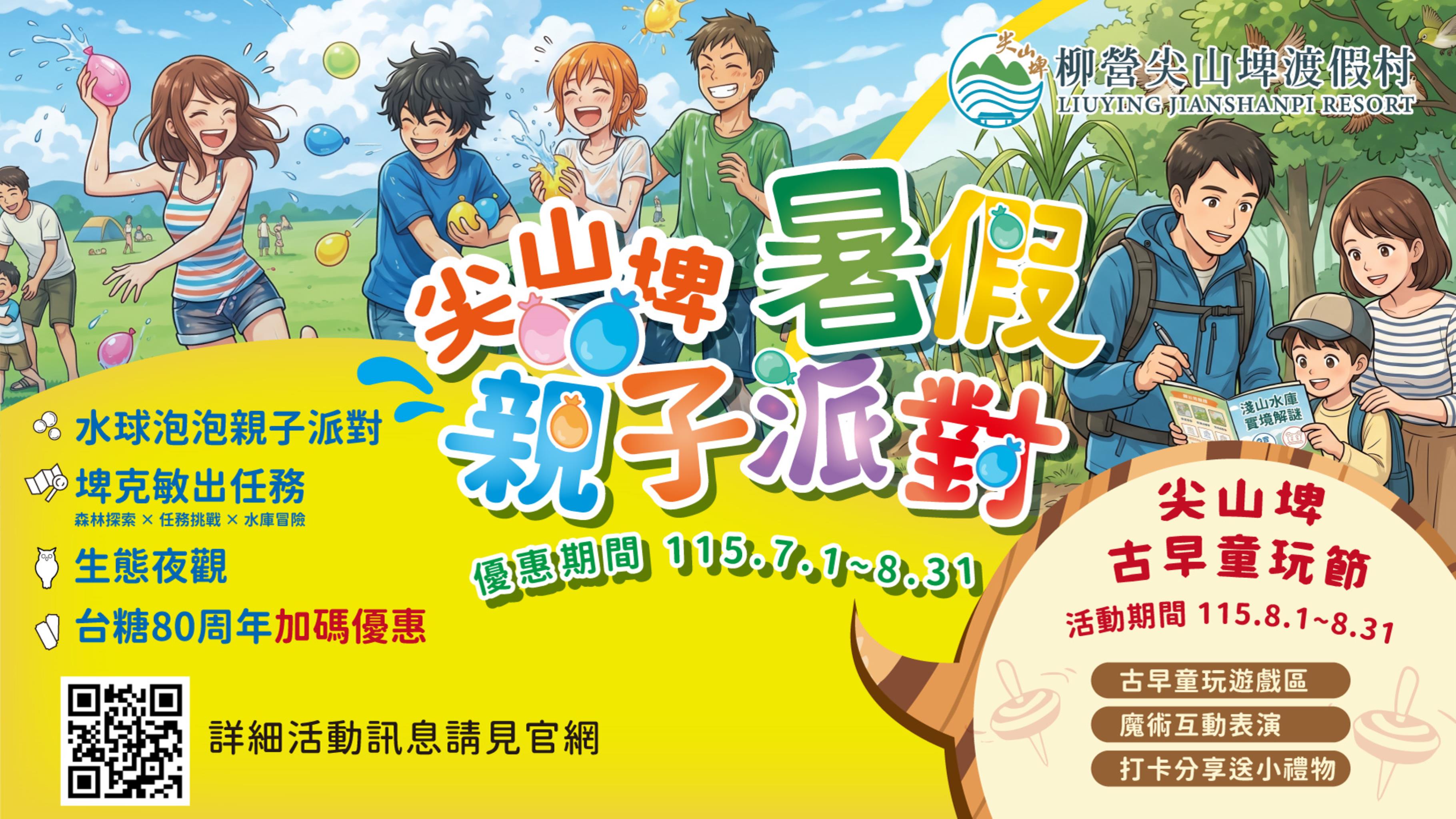 暑期活動 - 尖山埤水球泡泡親子派對eDM