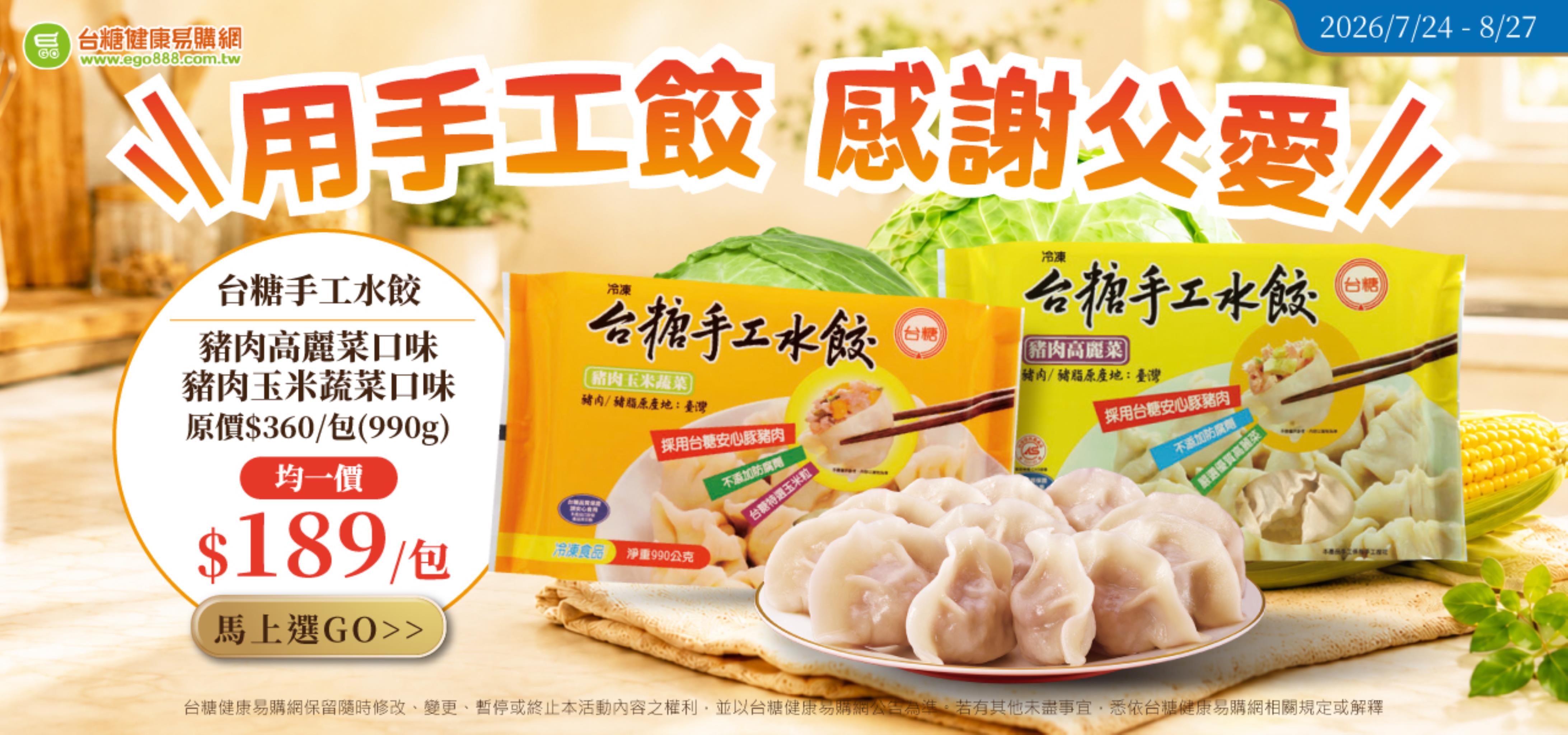 用手工餃 感謝父愛