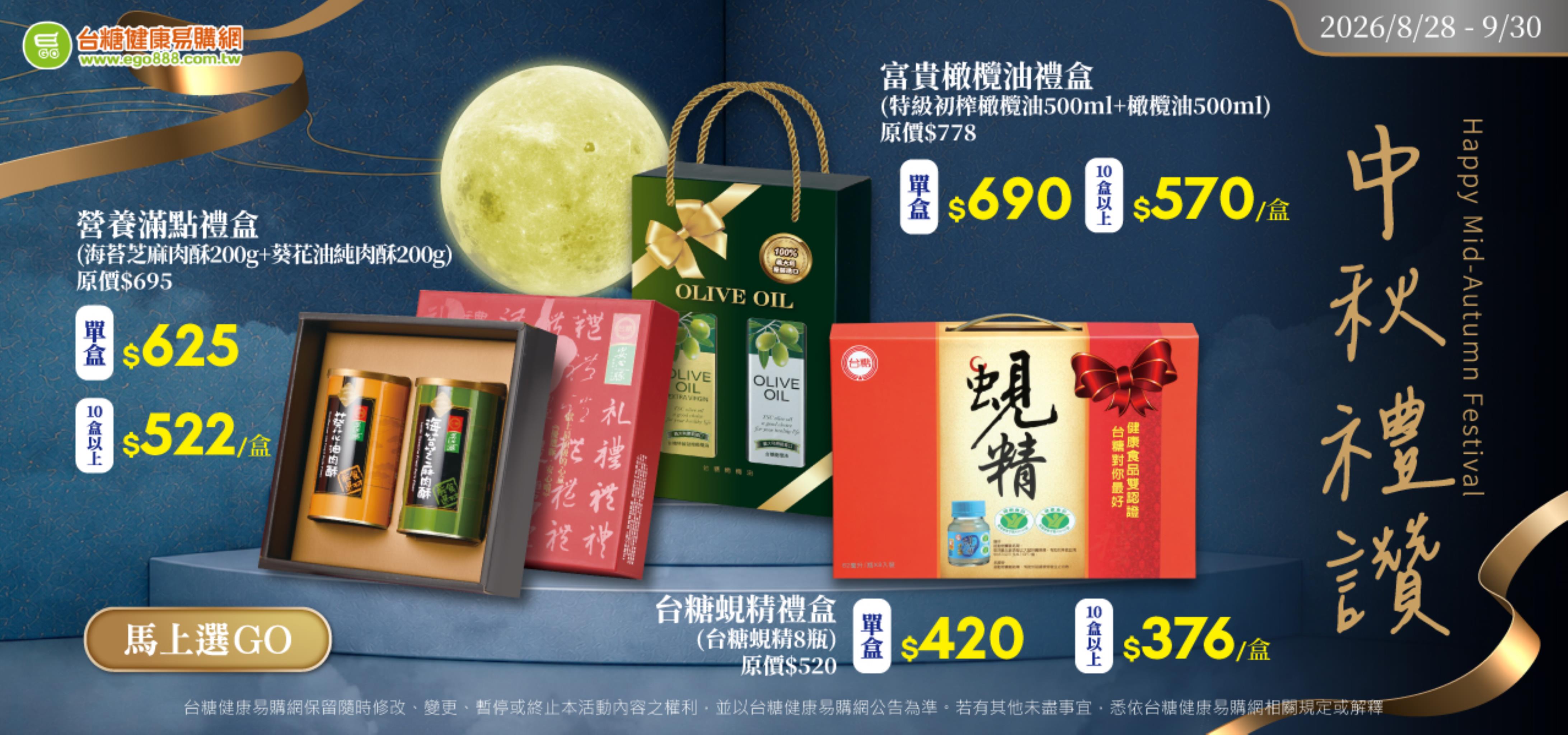 月圓人團圓 用好禮傳遞滿滿祝福