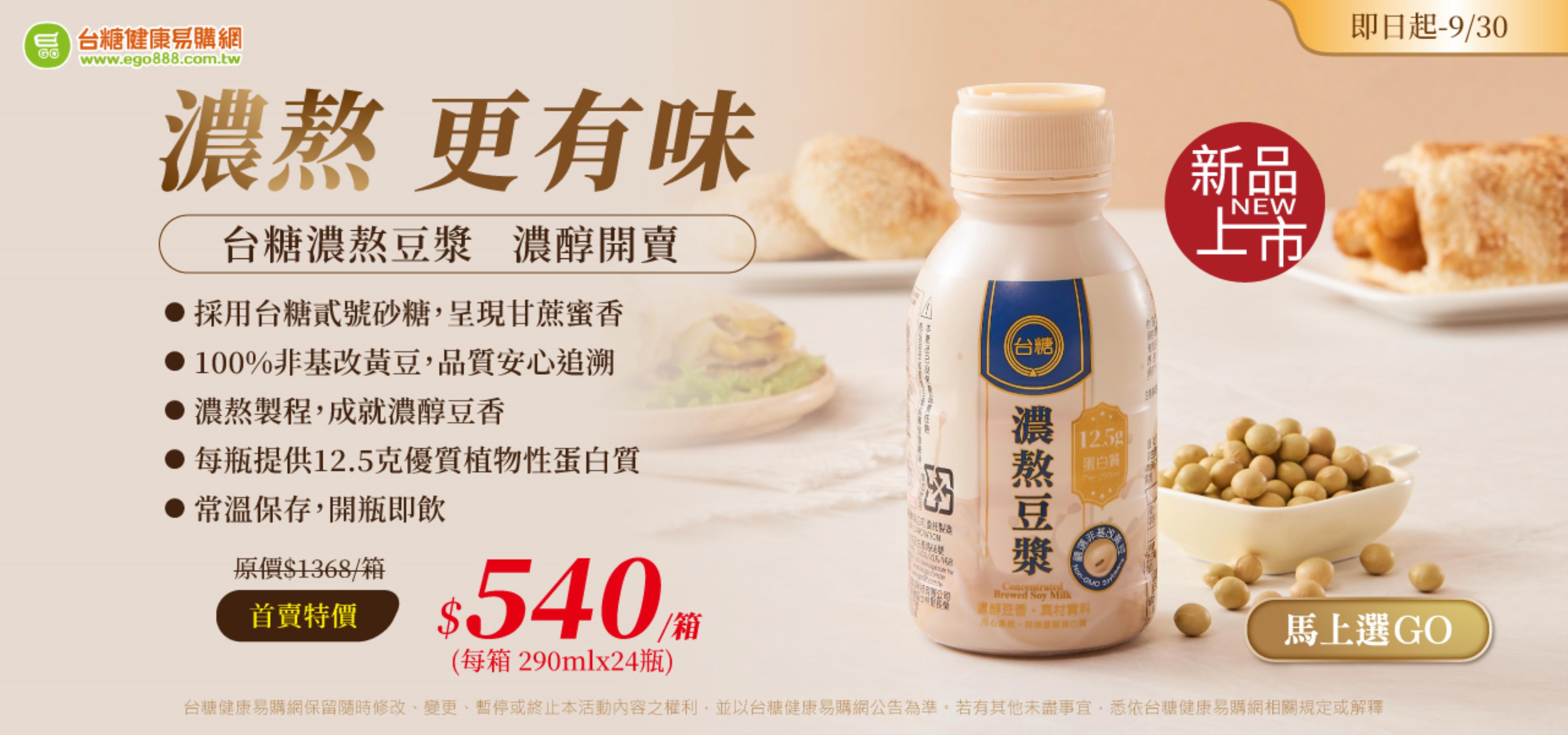 濃熬更有味  台糖豆漿濃醇開賣