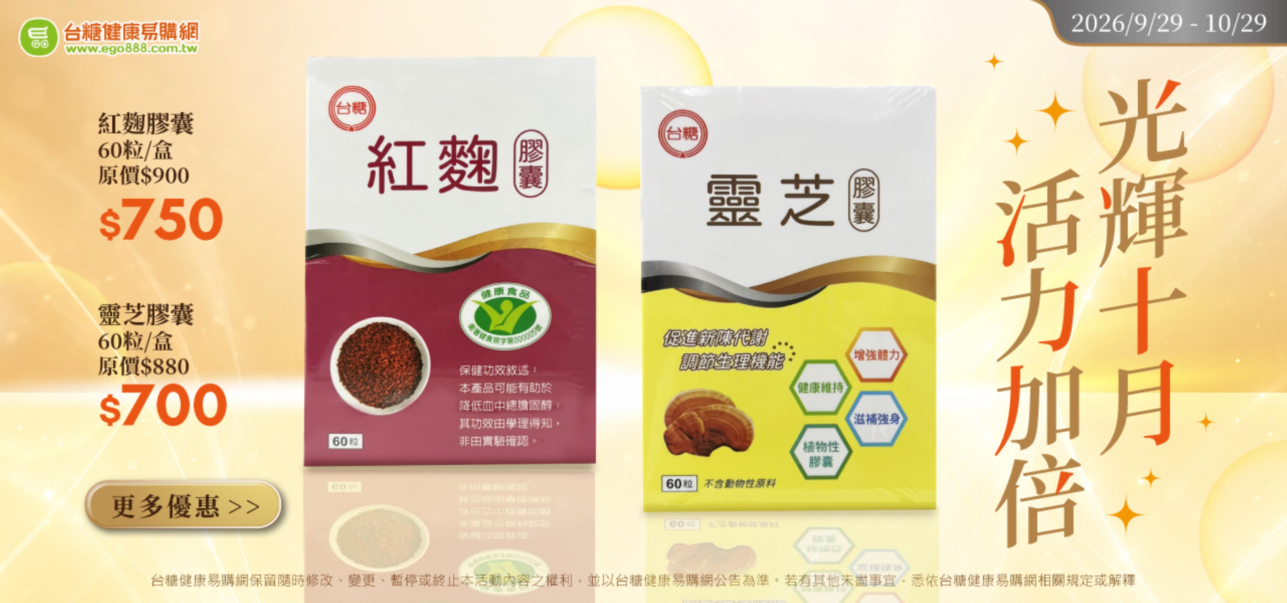 光輝十月 活力加倍