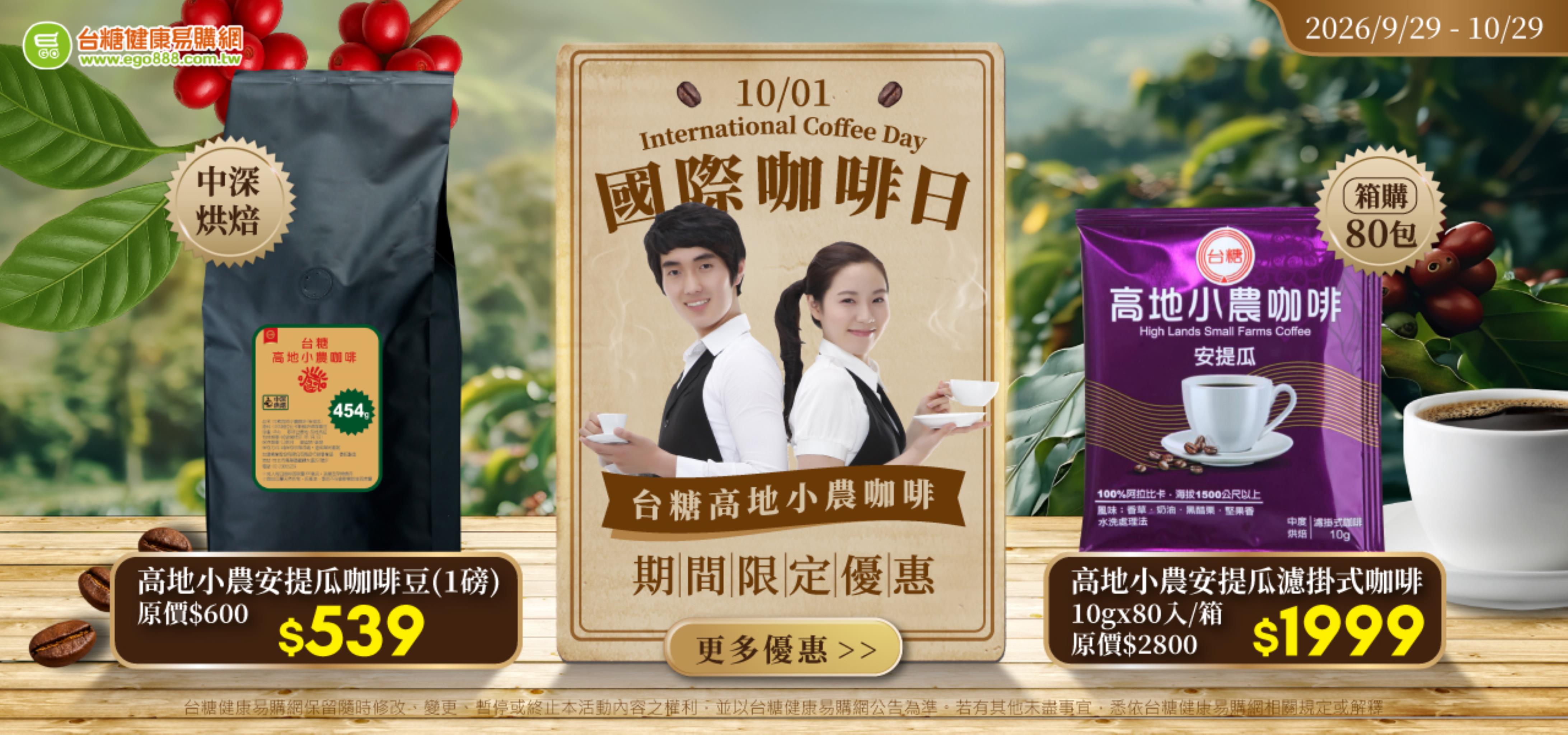 歡慶國際咖啡日  來杯好咖啡