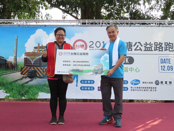 2018台糖公益路捐出8萬元等值的物資予華山基金會橋頭分會。