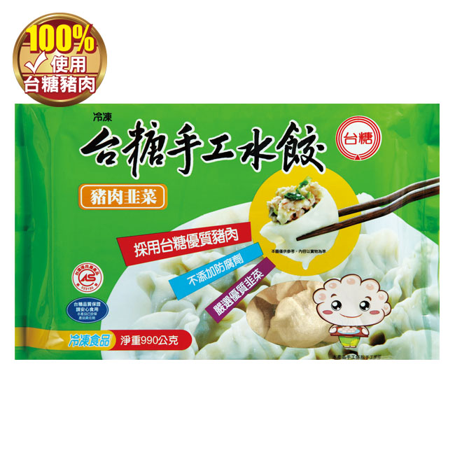 台糖冷凍豬肉韭菜水餃990公克