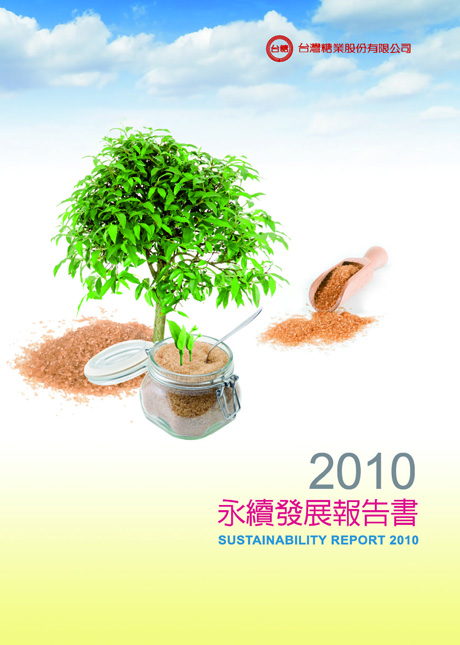 2010台糖公司企業永續發展報告書中文版
