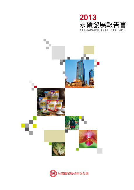 2013台糖公司企業永續發展報告書中文版
