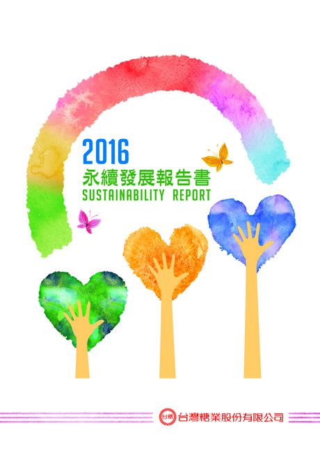 2016台糖公司企業永續發展報告書中文版