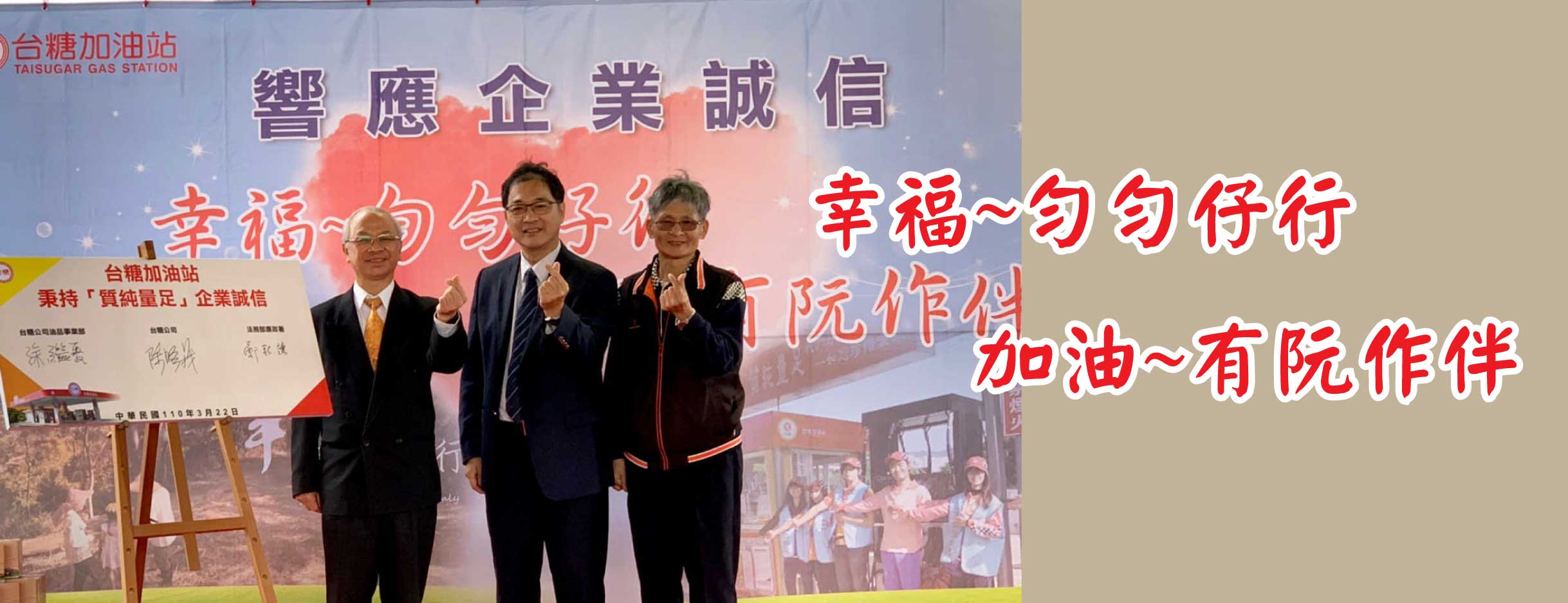 台糖響應企業誠信