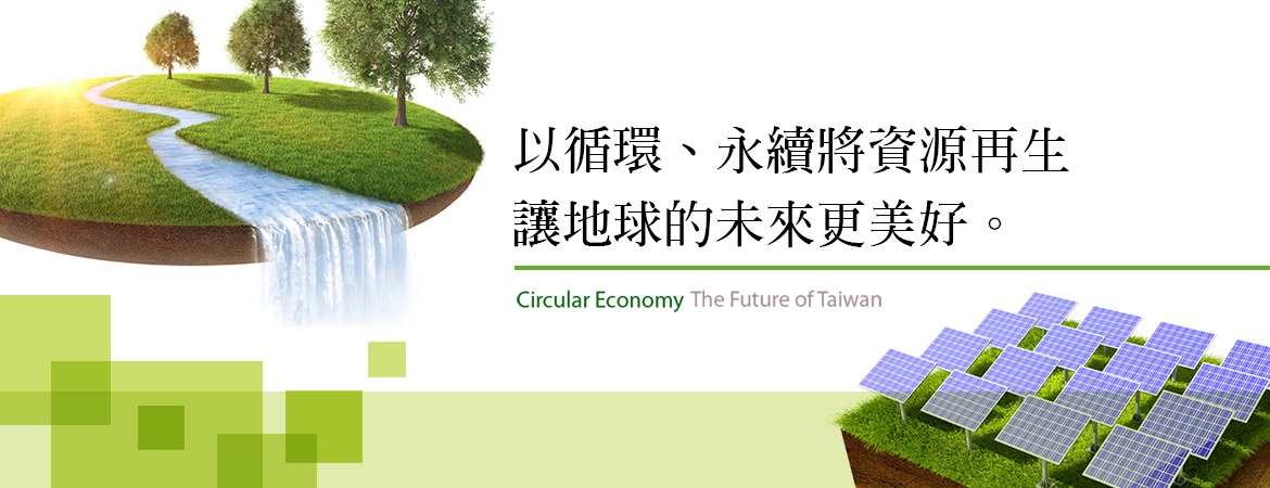 The circular economy would be crucial for the future development of Taiwan.