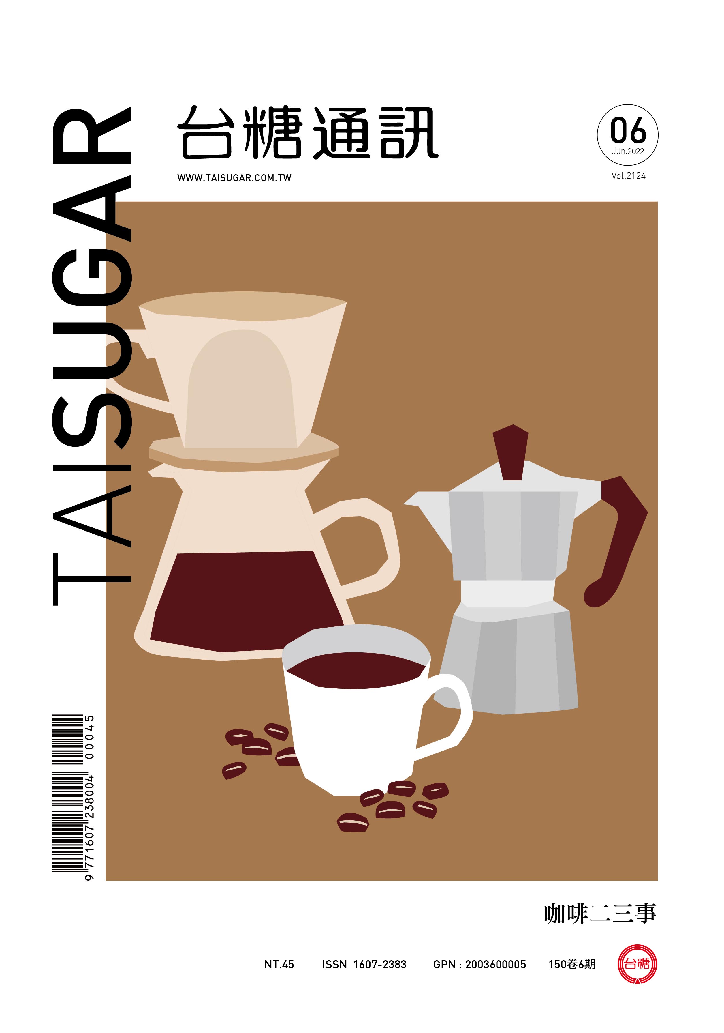 關於咖啡二三事月刊封面圖