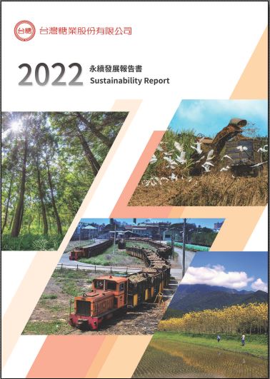 2022台糖公司企業永續發展報告書中文版